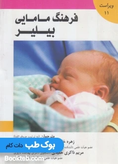 فرهنگ مامایی