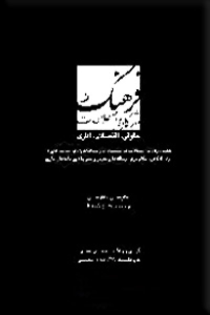فرهنگ واژگان و اصطلاحات حقوقی اقتصادی اداری 2 جلدی انگلیسی فارسی / جواد بنی یعقوب