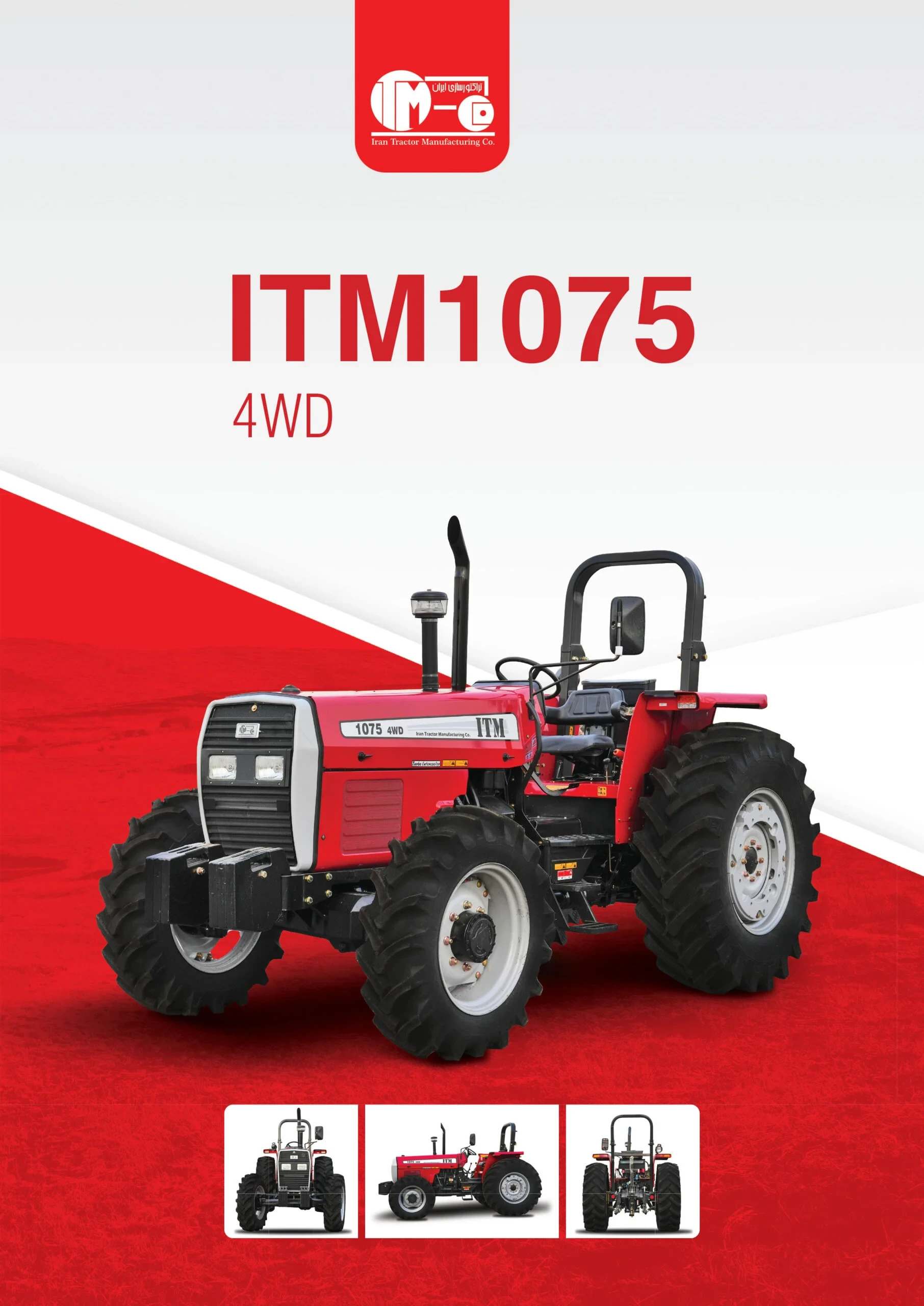 فروش نقدی تراکتور کشاورزی جفت ITM 1075 – 4WD