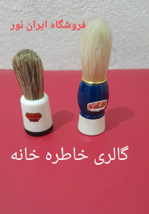 فرچه اصلاح قدیمی انگلیسی