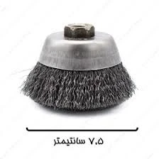 فرچه سیمی کاسه ای سایز 7.5 افشان