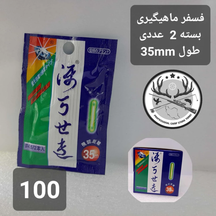 فسفر ماهیگیری