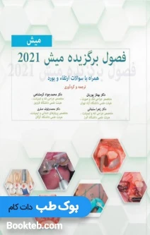 فصول برگزیده ایمپلنت میش 2021