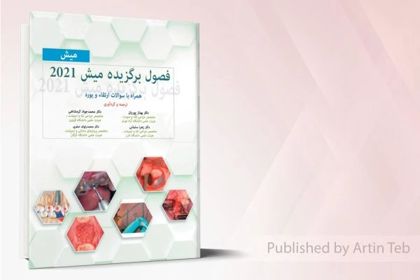 فصول برگزیده میش 2021 – میش