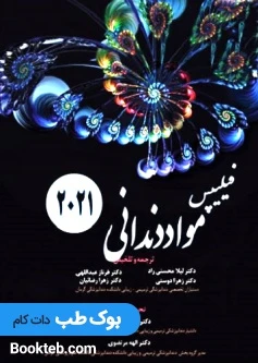 فصول منتخب مواد دندانی فیلیپس 2021