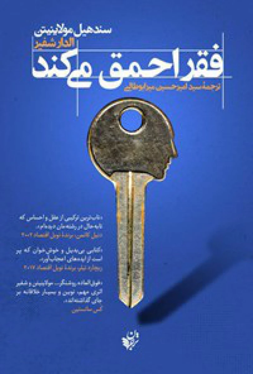 فقر احمق می کند / مولاتینیتن / الدار شفیر / امیرحسین ابوطالبی