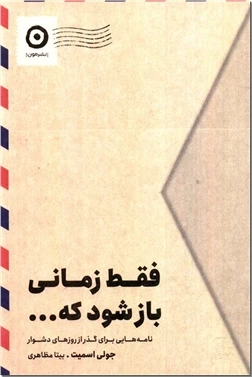 فقط زمانی باز شود که