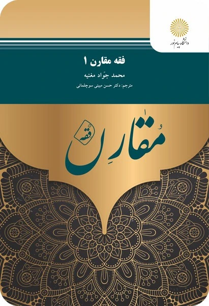 فقه مقارن 1