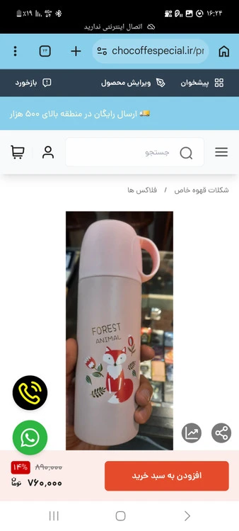 فلاسک استیل کودک طرح روباه Forest Animal