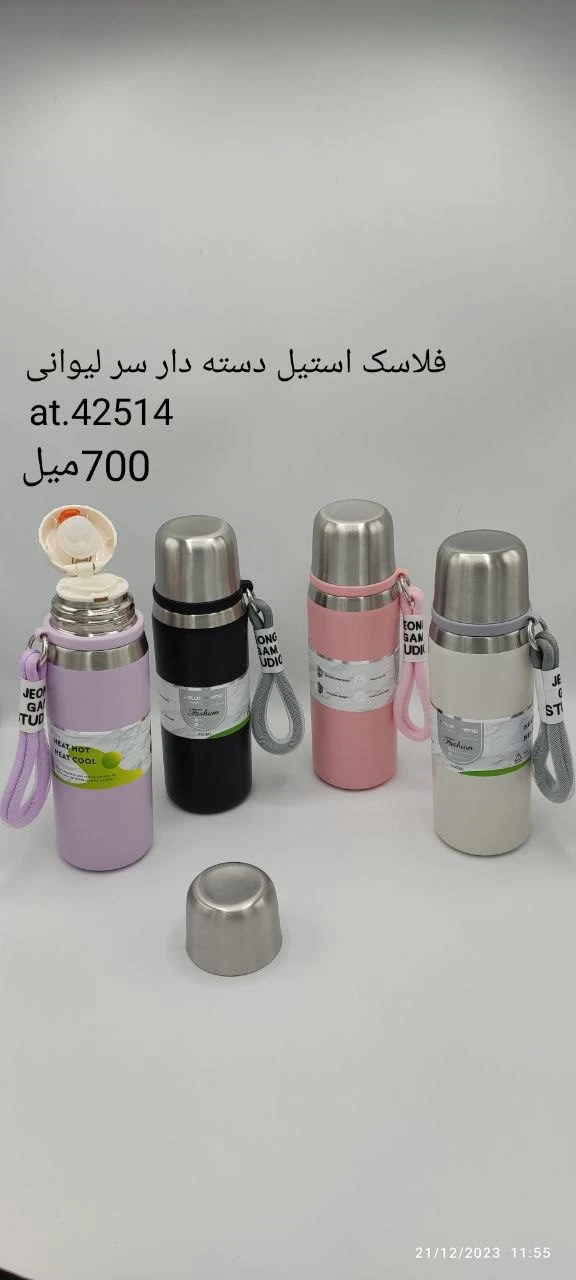 فلاسک دسته چرمی سر لیوانی 700 میل 2970