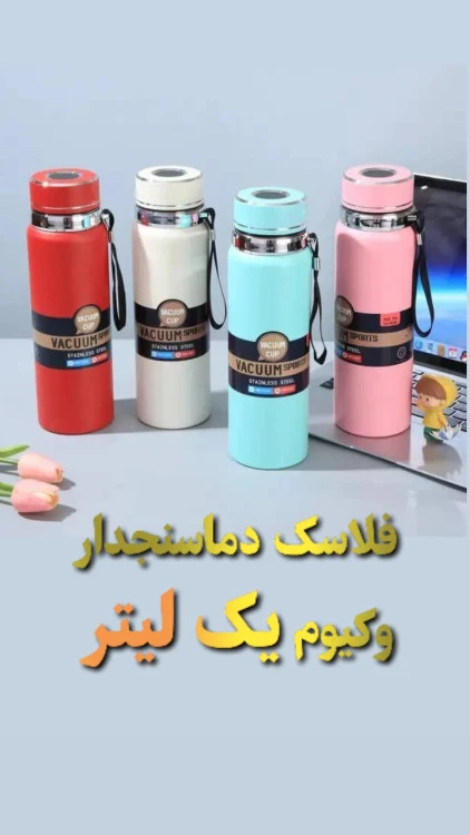 فلاسک دماسنج دار