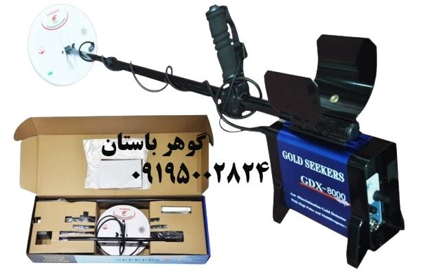 فلزیاب GDX 8000