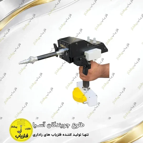فلزیاب آنتنی مدل تام 777
