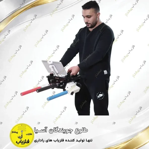 فلزیاب تصویری مدل آرامان ARAMAN
