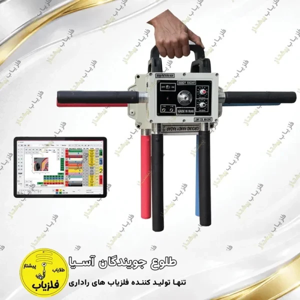 فلزیاب تصویری مدل سیرانا SIRANA