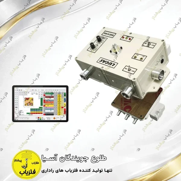 فلزیاب تصویری مدل لوکاس LUCAS