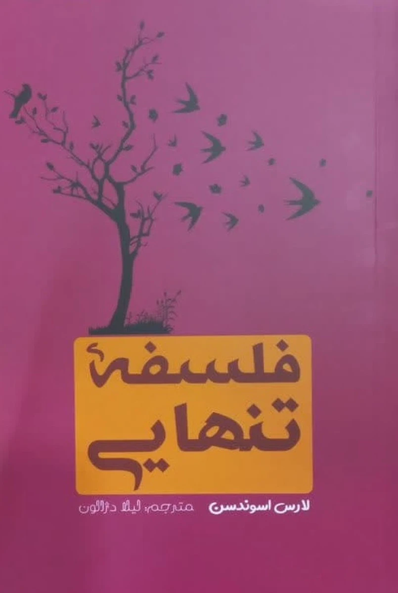 فلسفه تنهایی / لارسن اسوندسن / لیلا دژآلون / نشر آراستگان