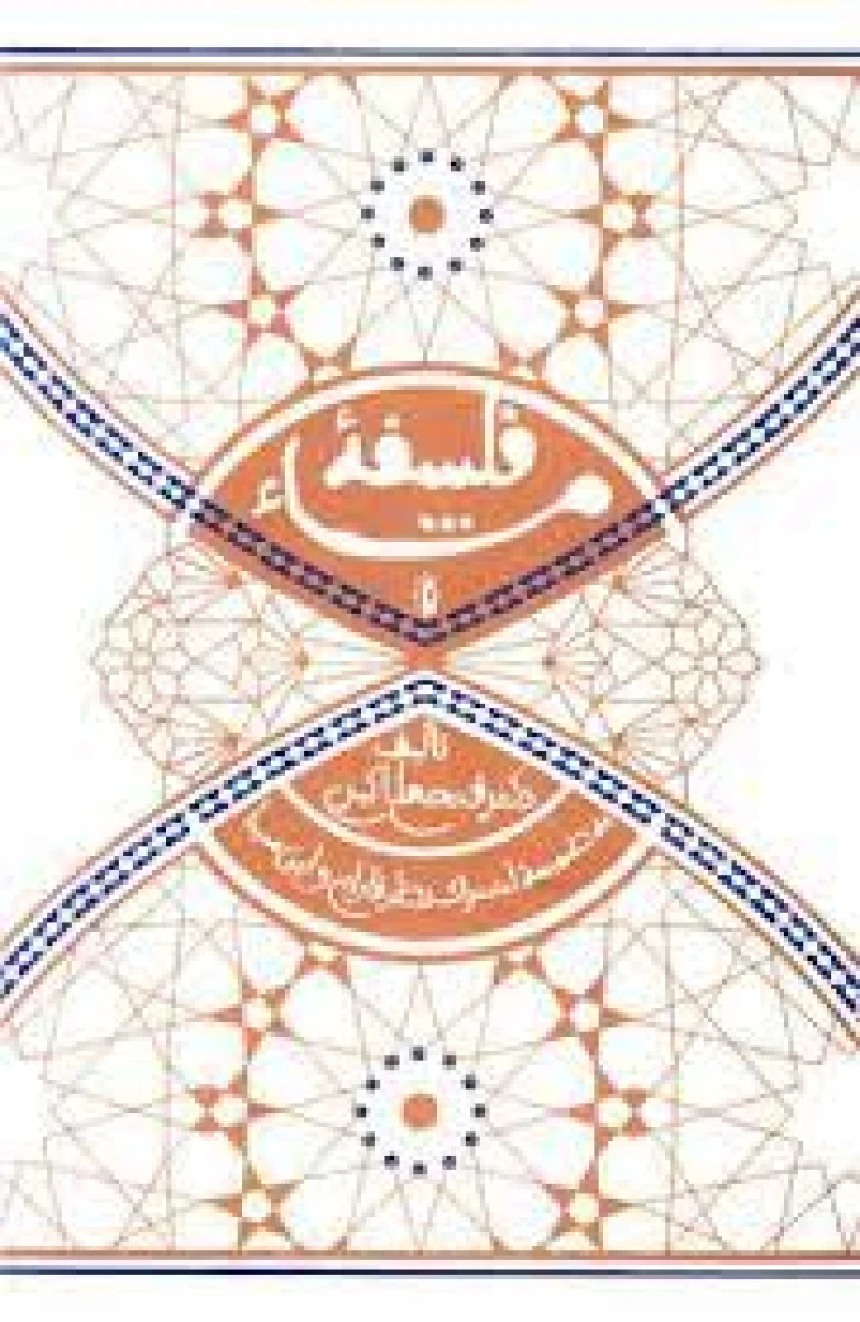 فلسفه مشاء/فتحعلی اکبری/نشرپرسش
