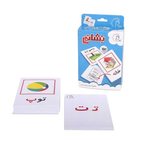 فلش کارت نشانه ها 1 ( اول دبستان ) آوای بامداد