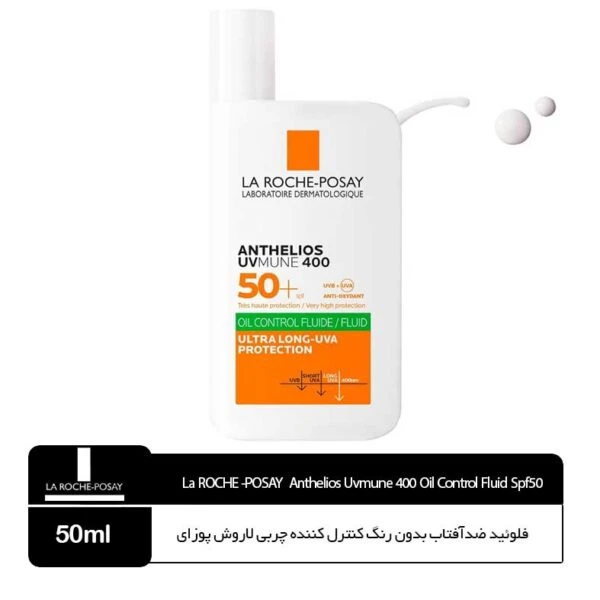 فلوئید ضدآفتاب بدون رنگ کنترل کننده چربی لاروش پوزای مدل ANTHELIOS UVMUNE 400