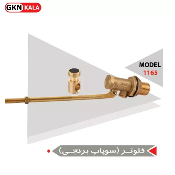 فلوتر سوپاپ برنجی تکسا