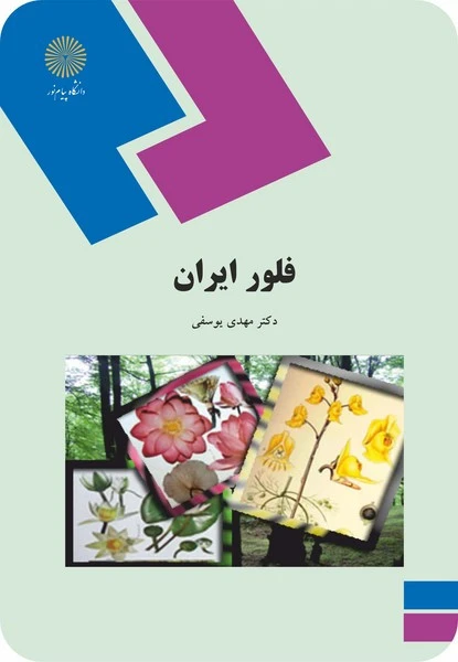 فلور ایران