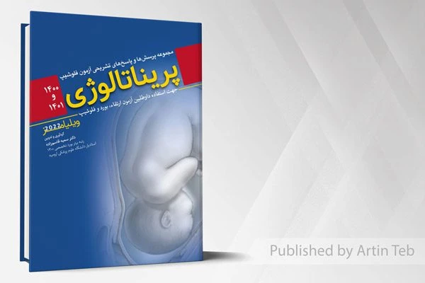 فلوشیپ پریناتالوژی 1400 و 1401