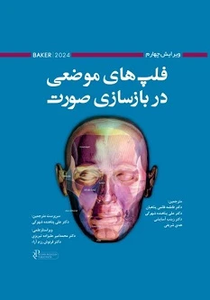 فلپ‎‎ های موضعی در بازسازی صورت بیکر 2024 ویرایش چهارم – BAKER
