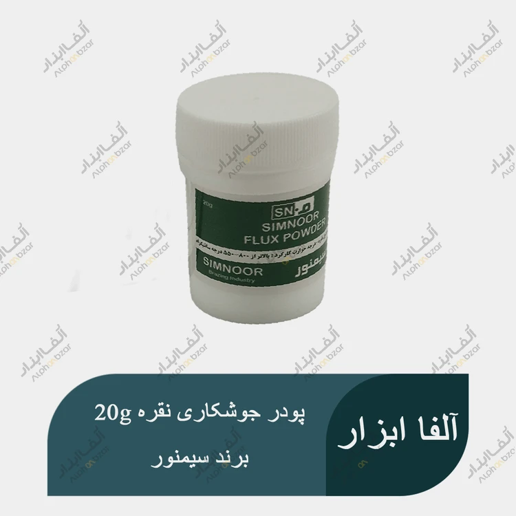 فلکس یا پودر جوشکاری نقره 20g برند سیمنور