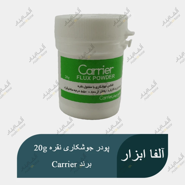 فلکس یا پودر جوشکاری نقره ۲۰g برند Carrier FLUX