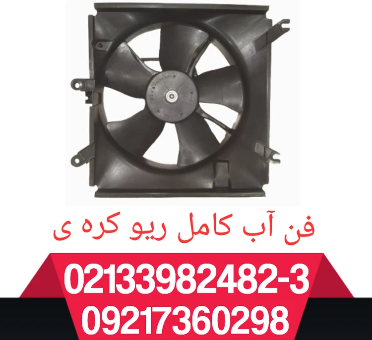 فن آب کامل ریو کره ی