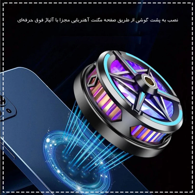فن خنک کننده رادیاتوری مگنتی گوشی و تبلت مدل S6
