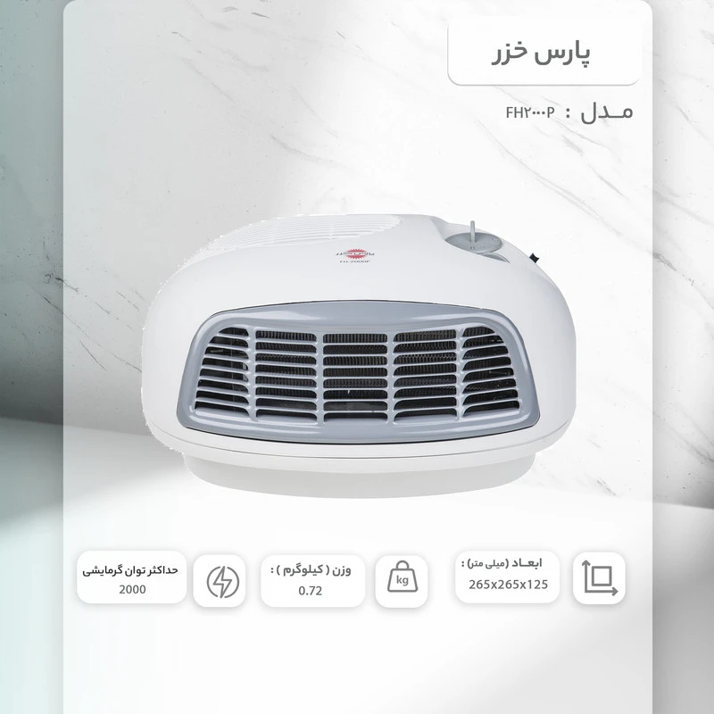 فن هیتر پارس خزر FH2000R