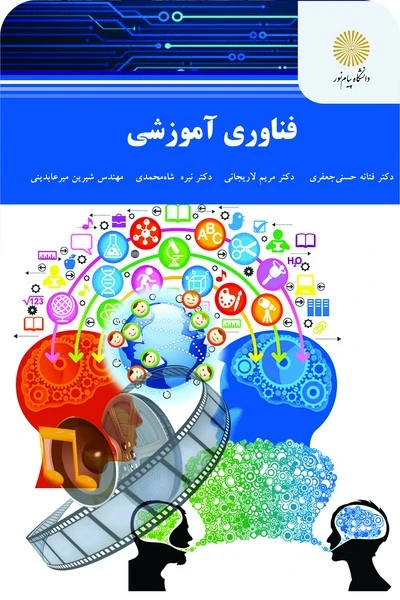 فناوری آموزشی