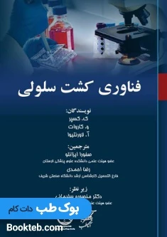 فناوری کشت سلولی