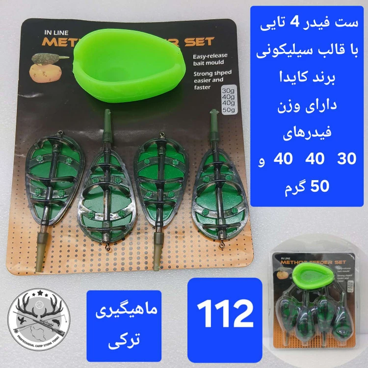 فنر فیدر ماهیگیری ( ریسه فنر ) ست فیدر کارپ