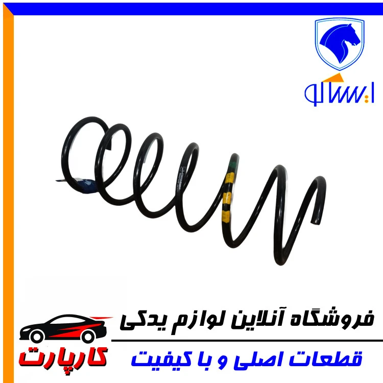 فنرلول ایساکو - ۴۰۵ - کمک جلو(3زرد+1 سبز یا 2 زرد+2 سبز)