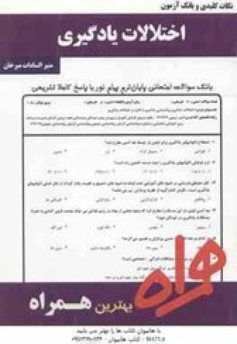 فنون یادگیری زبان / نکات کلیدی و بانک آزمون همراه