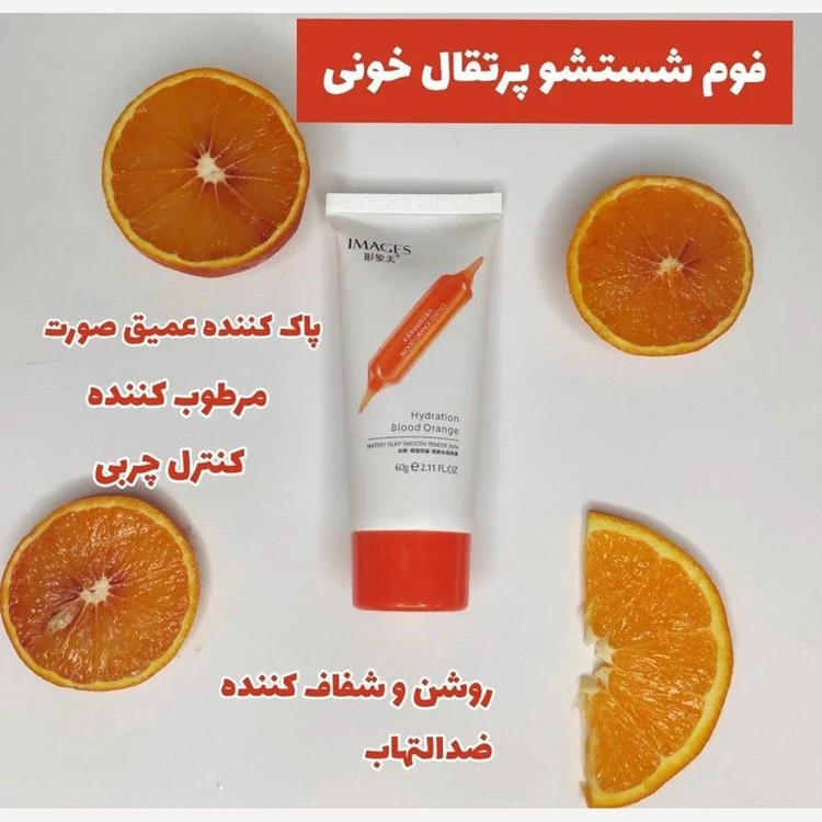 فوم شست و شوی صورت پرتقال خونی با عصاره ویتامین سی اصلی