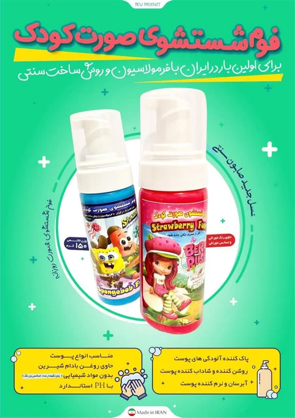 فوم شستشو صورت و دست کودک با نرم کنندگی بالا مناسب انواع پوست