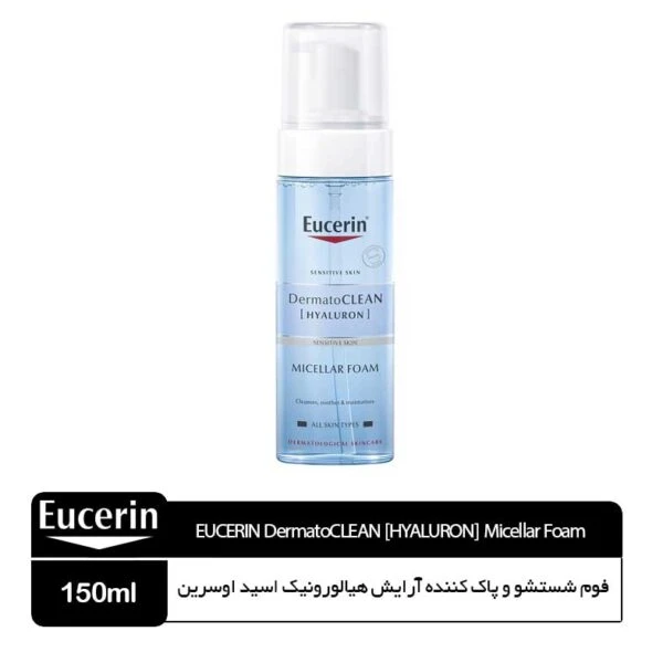 فوم شستشو و پاک کننده آرایش هیالورونیک اسید اوسرین مدل dermato Clean
