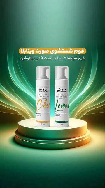 فوم شستشوی صورت فری سولفات ویتابلا