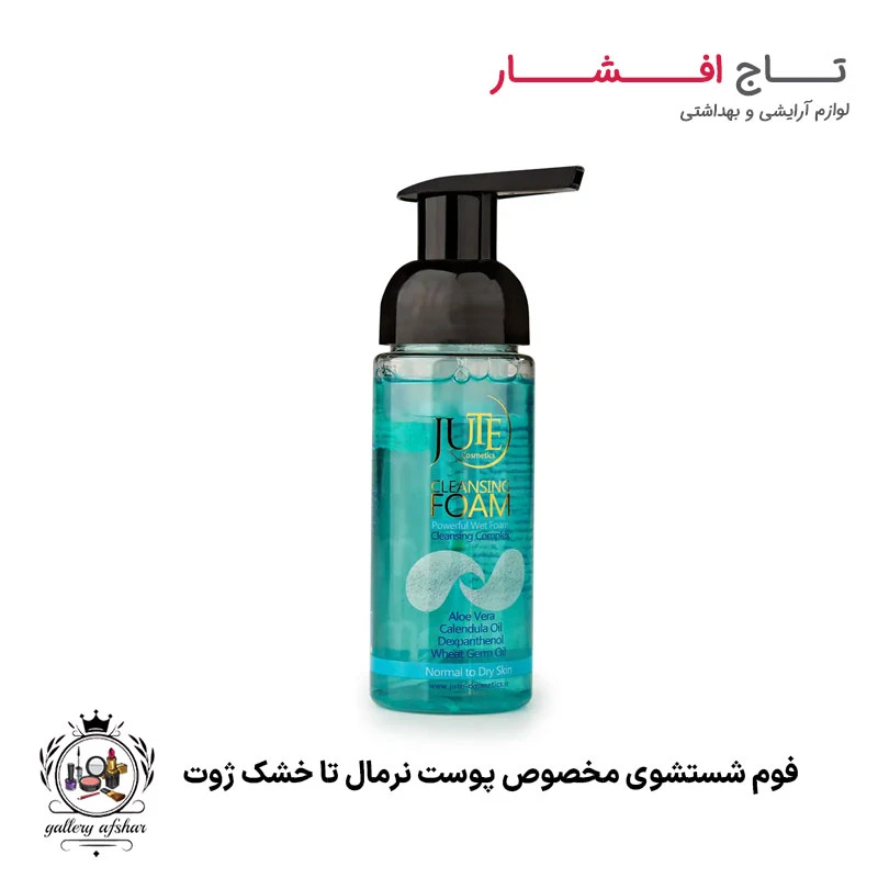 فوم شستشوی مخصوص پوست نرمال تا خشک ژوت
