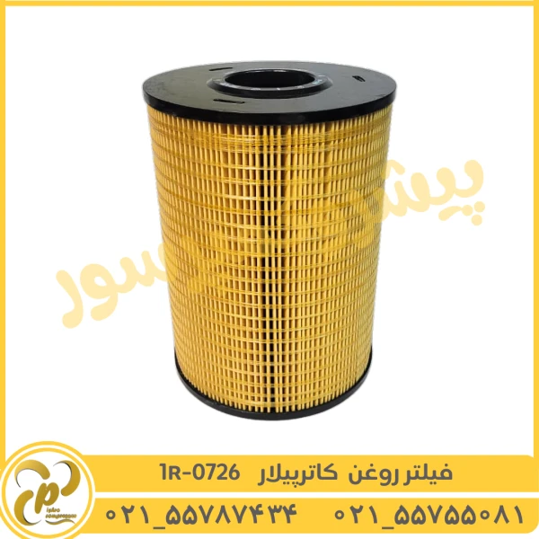 فيلتر روغن کاترپیلار 1R-0726