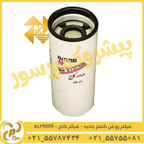 فيلتر روغن کمنز جدید KLF9009
