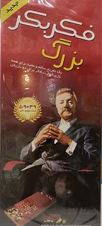 فکر بکر – بزرگ
