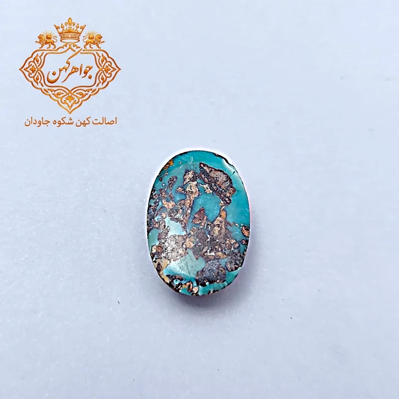 فیروزه نیشابور (کد 106) فیروزه ابی