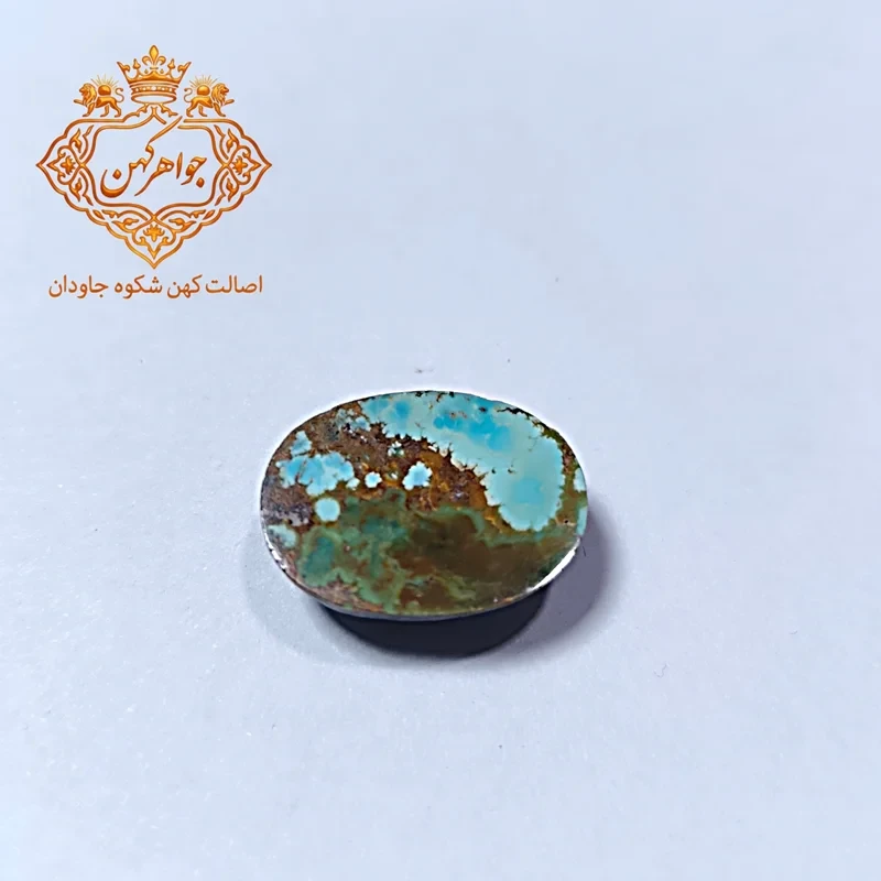 فیروزه نیشابور (کد 108) فیروزه ابی