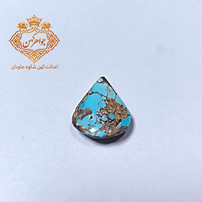فیروزه نیشابور (کد 109) فیروزه ابی