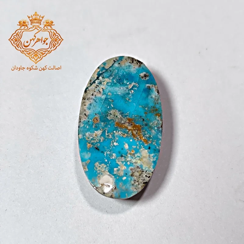 فیروزه نیشابور (کد 113) فیروزه ابی